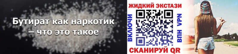 БУТИРАТ вода  наркотики  Ивангород 